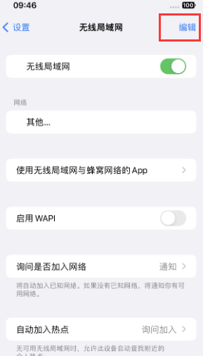 丹棱苹果Wifi维修分享iPhone怎么关闭公共网络WiFi自动连接 