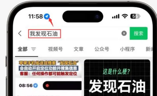 丹棱苹果客服中心分享iPhone 输入“发现石油”触发定位