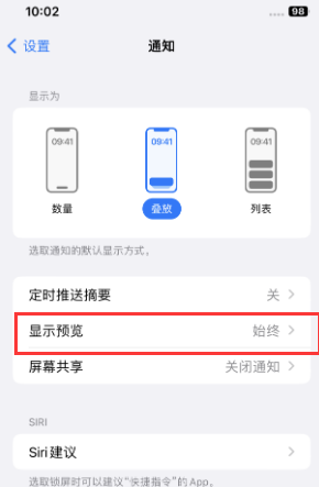 丹棱苹果售后维修中心分享iPhone手机收不到通知怎么办 