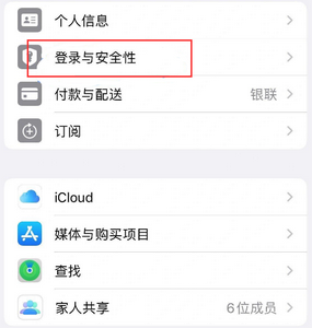 丹棱苹果维修站分享手机号注册的Apple ID如何换成邮箱【图文教程】 