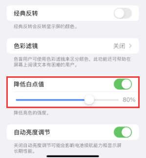 丹棱苹果电池维修分享iPhone省电巧妙设置降低白点值 