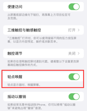 丹棱苹果授权维修站分享iPhone轻点无法唤醒怎么办