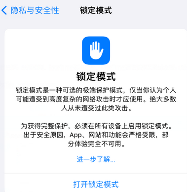 丹棱苹果15服务网点分享iPhone15中的“锁定模式”有什么作用 