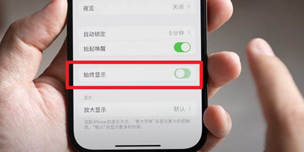 丹棱苹果15换屏服务分享iPhone15屏幕常亮怎么办