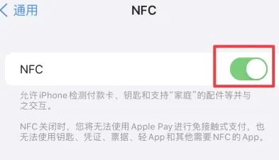 丹棱苹果维修服务分享iPhone15NFC功能开启方法 