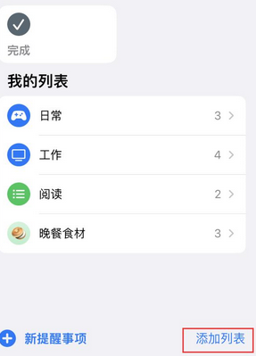 丹棱苹果14维修店分享iPhone14如何设置主屏幕显示多个不同类型提醒事项