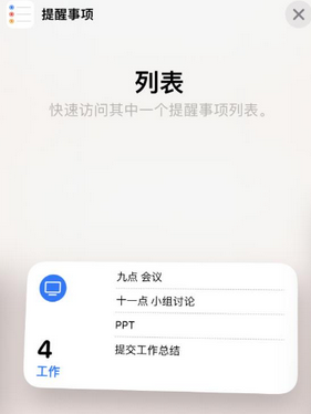 丹棱苹果14维修店分享iPhone14如何设置主屏幕显示多个不同类型提醒事项