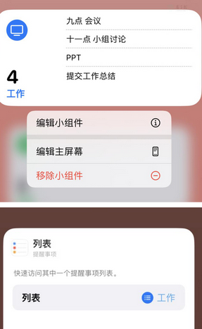 丹棱苹果14维修店分享iPhone14如何设置主屏幕显示多个不同类型提醒事项