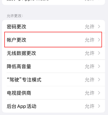 丹棱appleID维修服务iPhone设置中Apple ID显示为灰色无法使用