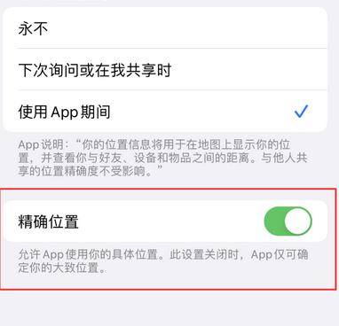 丹棱苹果服务中心分享iPhone查找应用定位不准确怎么办 