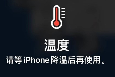 丹棱苹果维修站分享iPhone手机发烫严重怎么办 