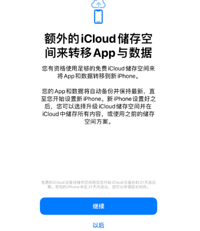 丹棱苹果14维修网点分享iPhone14如何增加iCloud临时免费空间