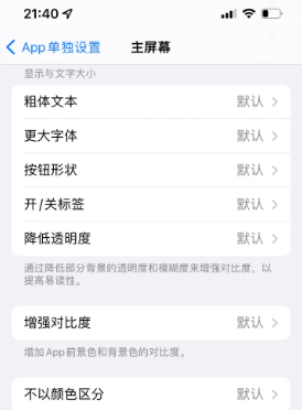 丹棱苹果14服务点分享iPhone14如何单独设置App