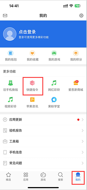 丹棱苹果服务中心分享iPhone的快捷指令如何使用 