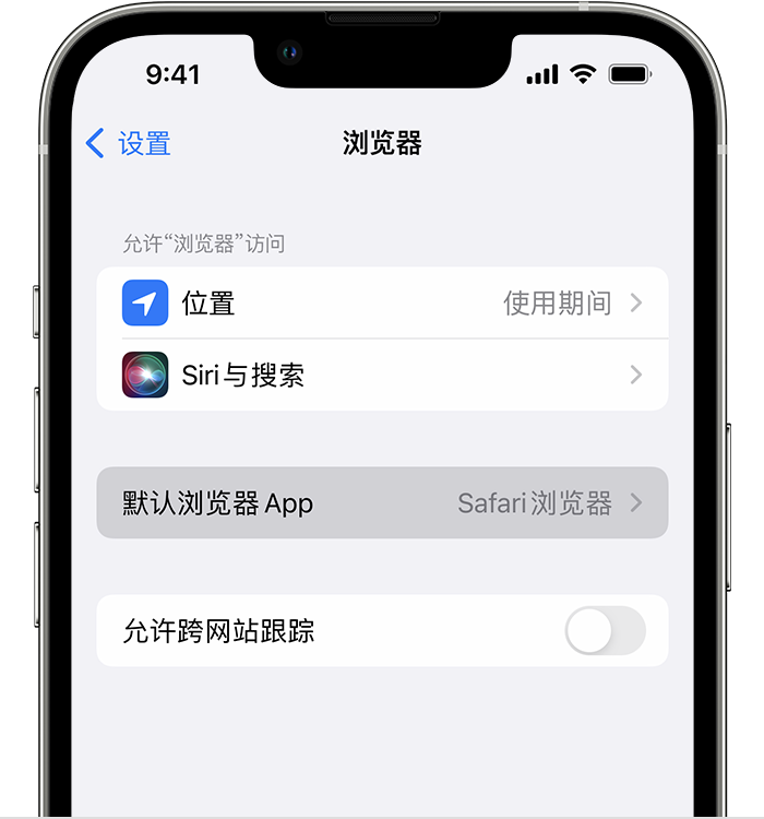 丹棱苹果维修服务分享如何在iPhone上设置默认浏览器 