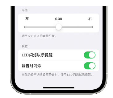 丹棱苹果14维修分享iPhone14静音时如何设置LED闪烁提示 