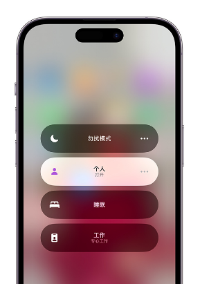 丹棱苹果14维修中心分享在iPhone14上定制个人专注模式 