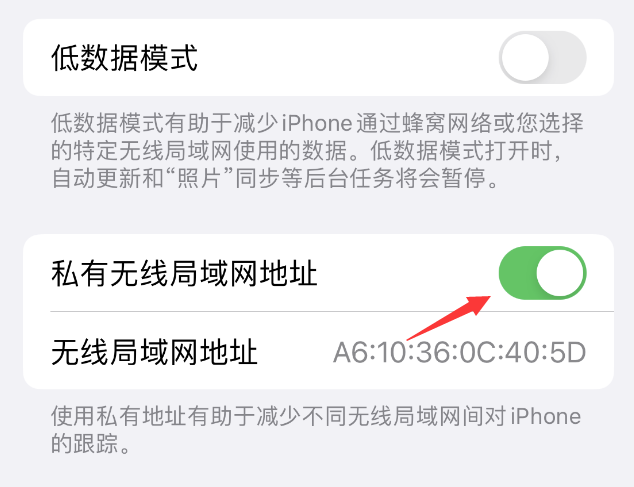 丹棱苹果wifi维修店分享iPhone私有无线局域网地址开启方法 