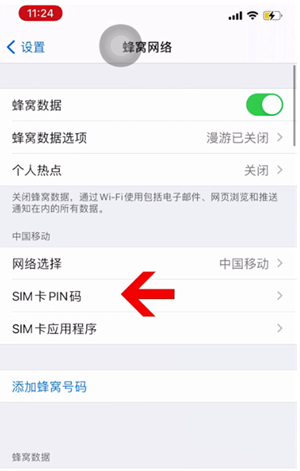 丹棱苹果14维修网分享如何给iPhone14的SIM卡设置密码 