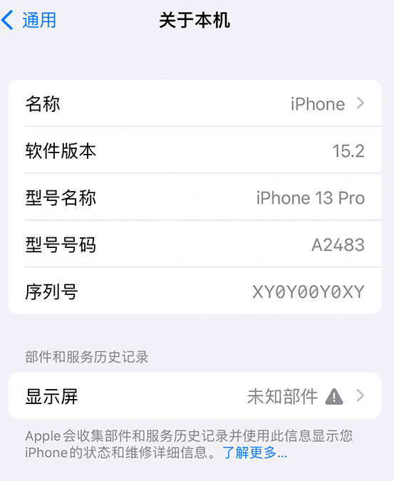 丹棱苹果14维修服务分享如何查看iPhone14系列部件维修历史记录 