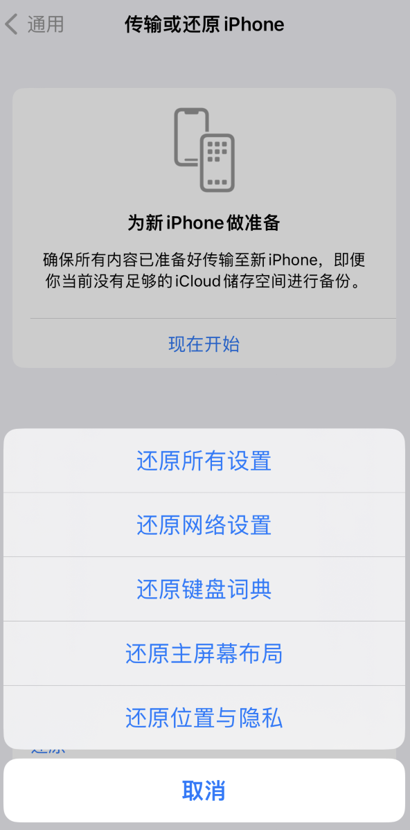 丹棱苹果维修在哪的分享iPhone还原功能可以还原哪些设置或内容 