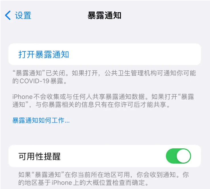 丹棱苹果指定维修服务分享iPhone关闭暴露通知操作方法 