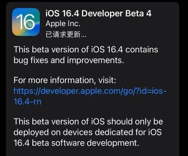 丹棱苹果维修网点分享iOS 16.4 beta 4更新内容及升级建议 