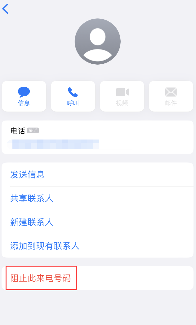 丹棱苹果手机维修分享：iPhone 拒收陌生人 iMessage 信息的方法 