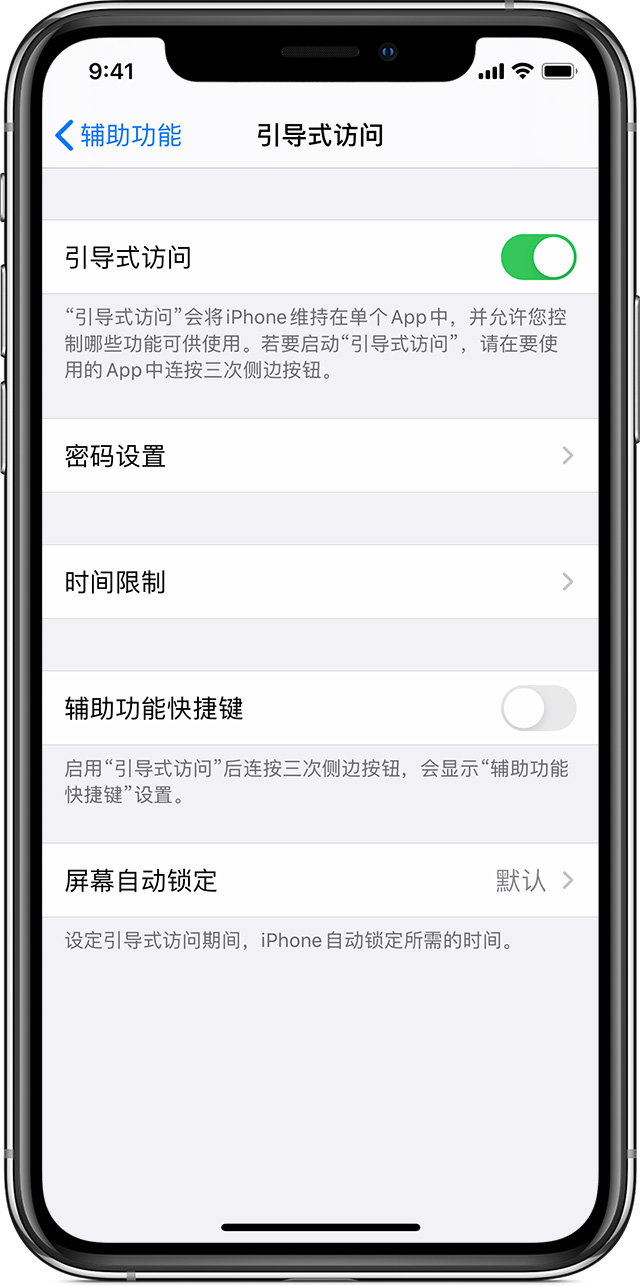 丹棱苹果手机维修分享如何在 iPhone 上退出引导式访问 