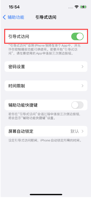 丹棱苹果14维修店分享iPhone 14引导式访问按三下没反应怎么办 