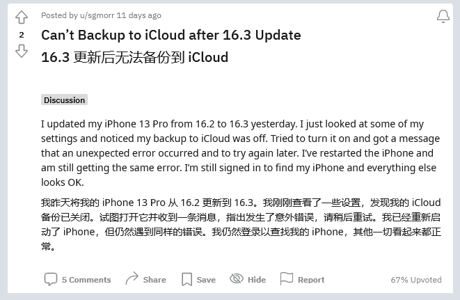 丹棱苹果手机维修分享iOS 16.3 升级后多项 iCloud 服务无法同步怎么办 