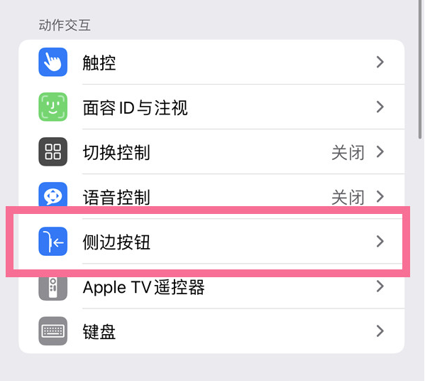 丹棱苹果14维修店分享iPhone14 Plus侧键双击下载功能关闭方法 