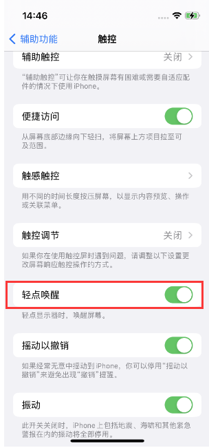 丹棱苹果14维修店分享iPhone 14双击屏幕不亮怎么办 