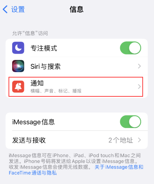 丹棱苹果14维修店分享iPhone 14 机型设置短信重复提醒的方法 