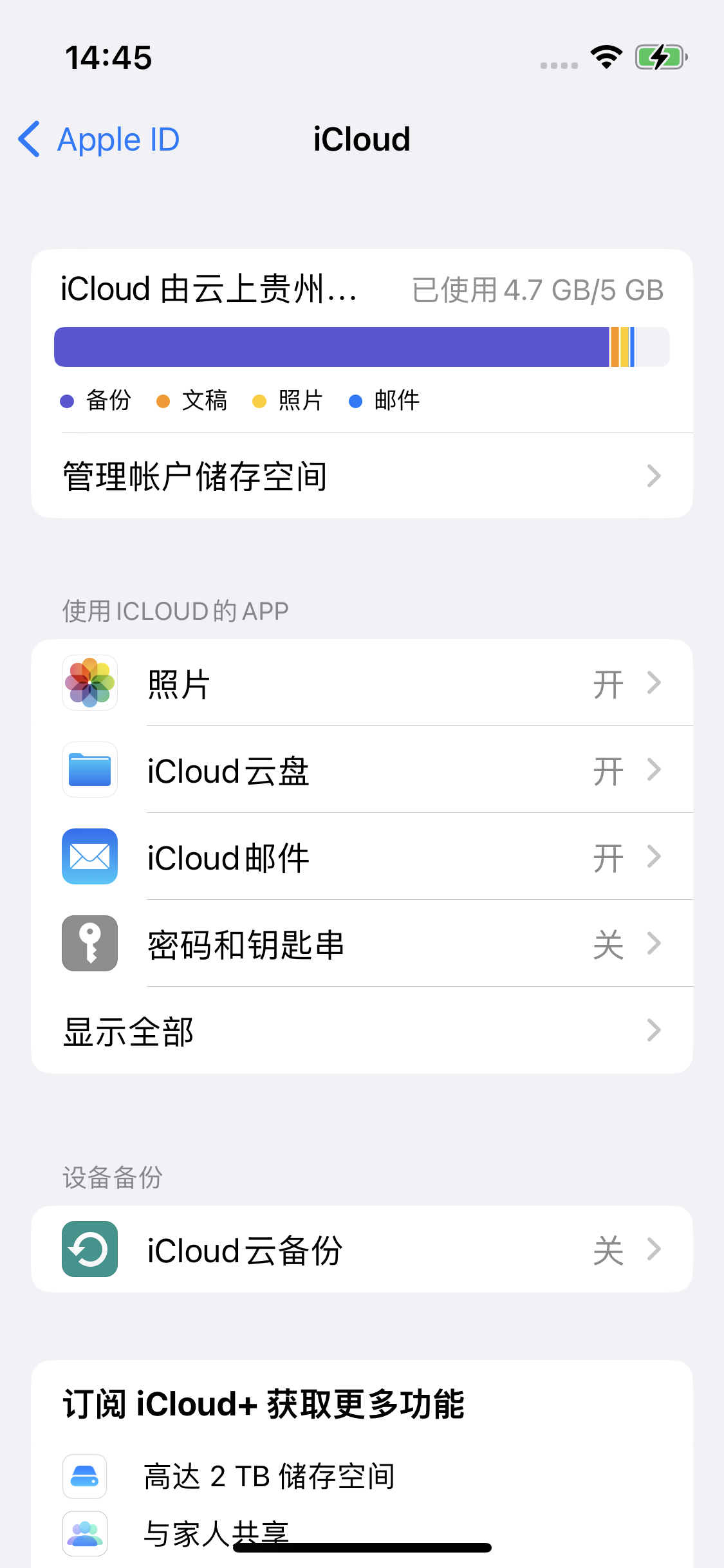 丹棱苹果14维修分享iPhone 14 开启iCloud钥匙串方法 