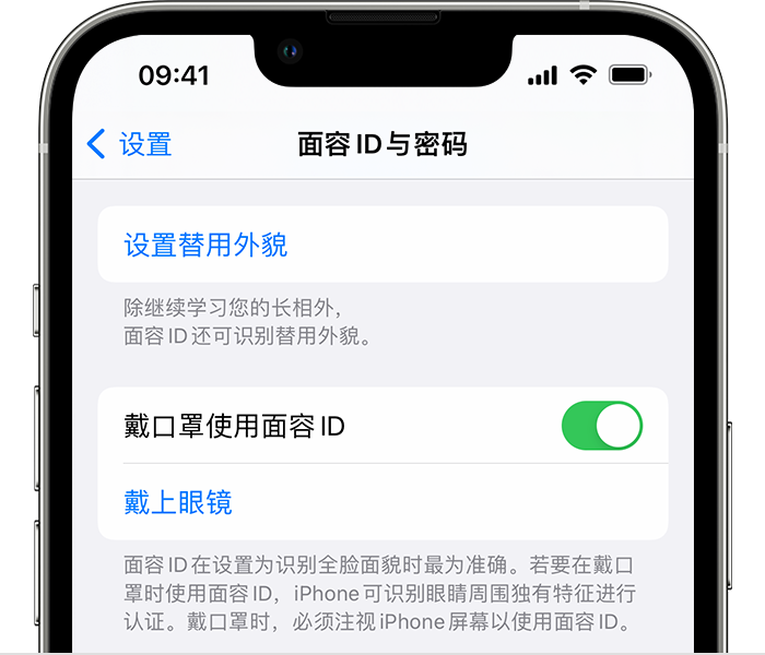 丹棱苹果14维修店分享佩戴口罩时通过面容 ID 解锁 iPhone 14的方法 