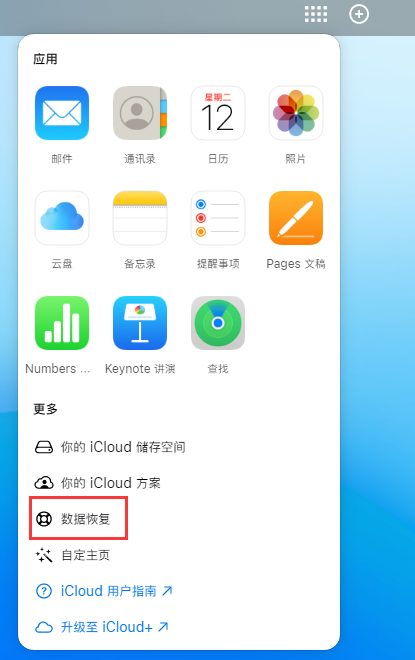 丹棱苹果手机维修分享iPhone 小技巧：通过苹果 iCloud 官网恢复已删除的文件 