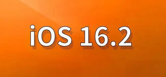 丹棱苹果手机维修分享哪些机型建议升级到iOS 16.2版本 