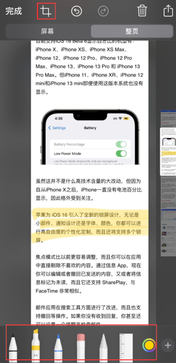 丹棱苹果手机维修分享小技巧：在 iPhone 上给截屏图片做标记 