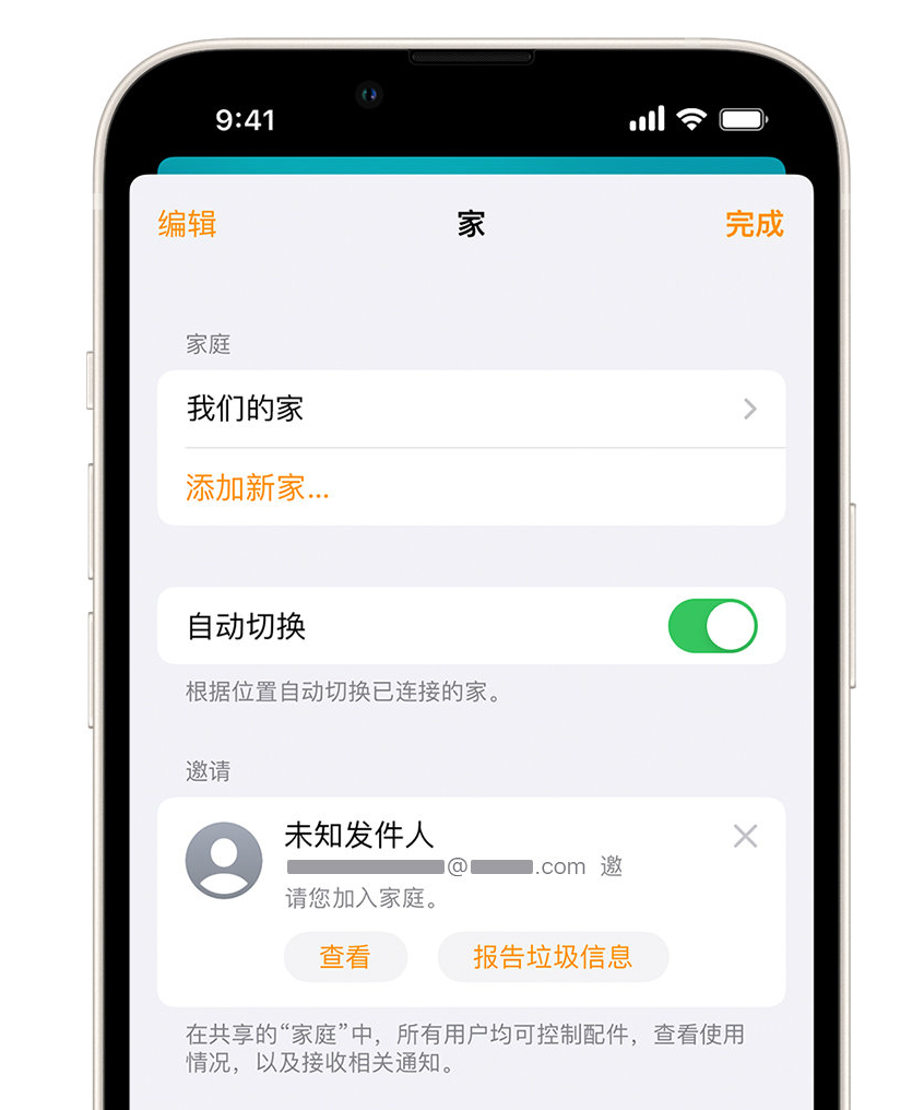 丹棱苹果手机维修分享iPhone 小技巧：在“家庭”应用中删除和举报垃圾邀请 