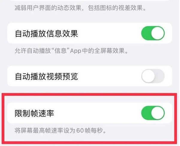 丹棱苹果13维修分享iPhone13 Pro高刷是否可以手动控制 