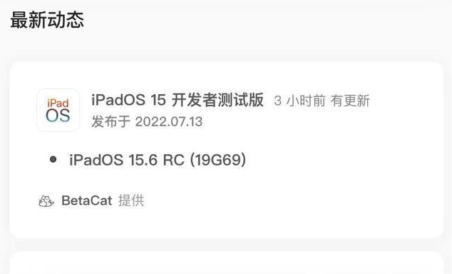 丹棱苹果手机维修分享苹果iOS 15.6 RC版更新建议 