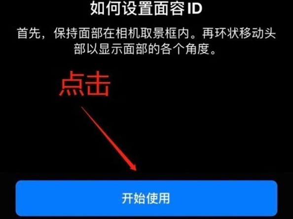 丹棱苹果13维修分享iPhone 13可以录入几个面容ID 