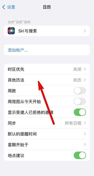 丹棱苹果13修分享iPhone 13手机农历设置方法 