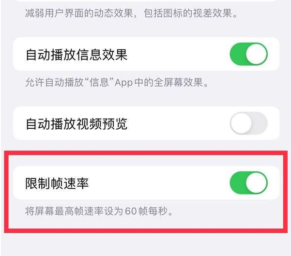 丹棱苹果13维修分享iPhone13 Pro高刷设置方法 