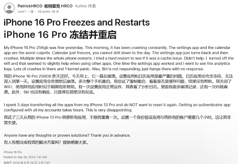 丹棱苹果16维修分享iPhone 16 Pro / Max 用户遇随机卡死 / 重启问题 