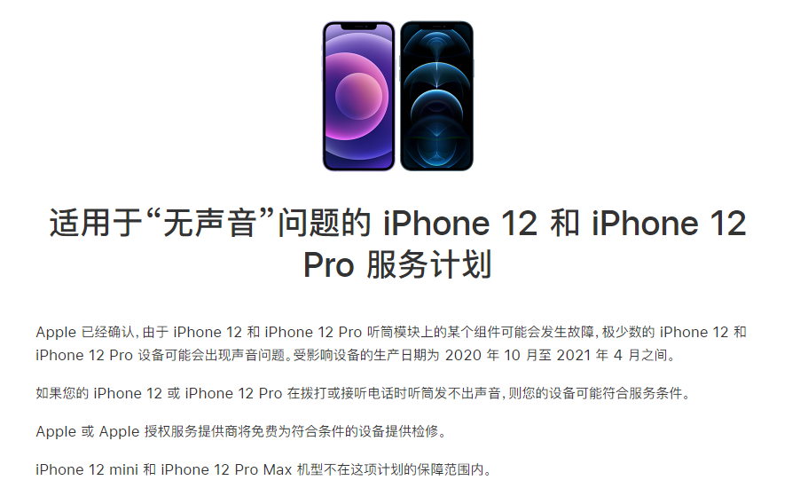 丹棱苹果手机维修分享iPhone 12/Pro 拨打或接听电话时无声音怎么办 