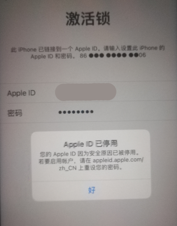 丹棱苹果手机维修分享iPhone 12 出现提示“Apple ID 已停用”怎么办 